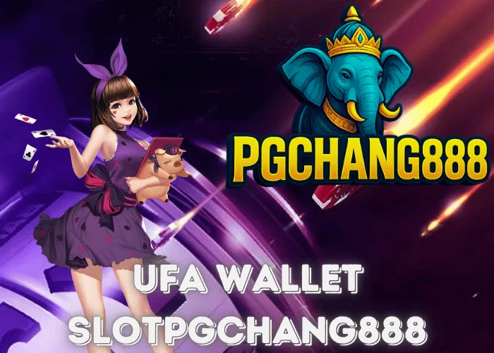 UFA WALLET SLOT ระบบกระเป๋าเดียว เล่นง่าย ฝากถอนออโต้กับ PGCHANG888
